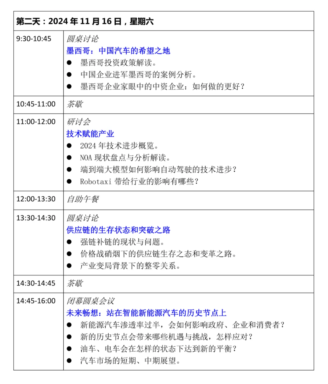 把握行业脉搏、探求发展新格局——2024广州汽车发展高峰论坛11月开启 把握行业脉搏、探求发展新格局——2024广州汽车发展高峰论坛11月开启