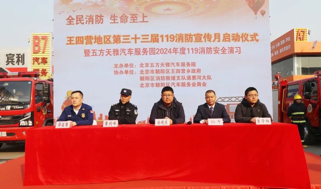 全民消防、生命至上!五方天雅开展2024年度119消防宣传月启动仪式——暨消防演习圆满成功! 全民消防、生命至上!五方天雅开展2024年度119消防宣传月启动仪式——暨消防演习圆满成功!