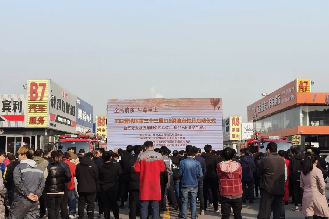 五方天雅开展2024年度119消防宣传月启动仪式——暨消防演习圆满成功! 五方天雅开展2024年度119消防宣传月启动仪式——暨消防演习圆满成功!