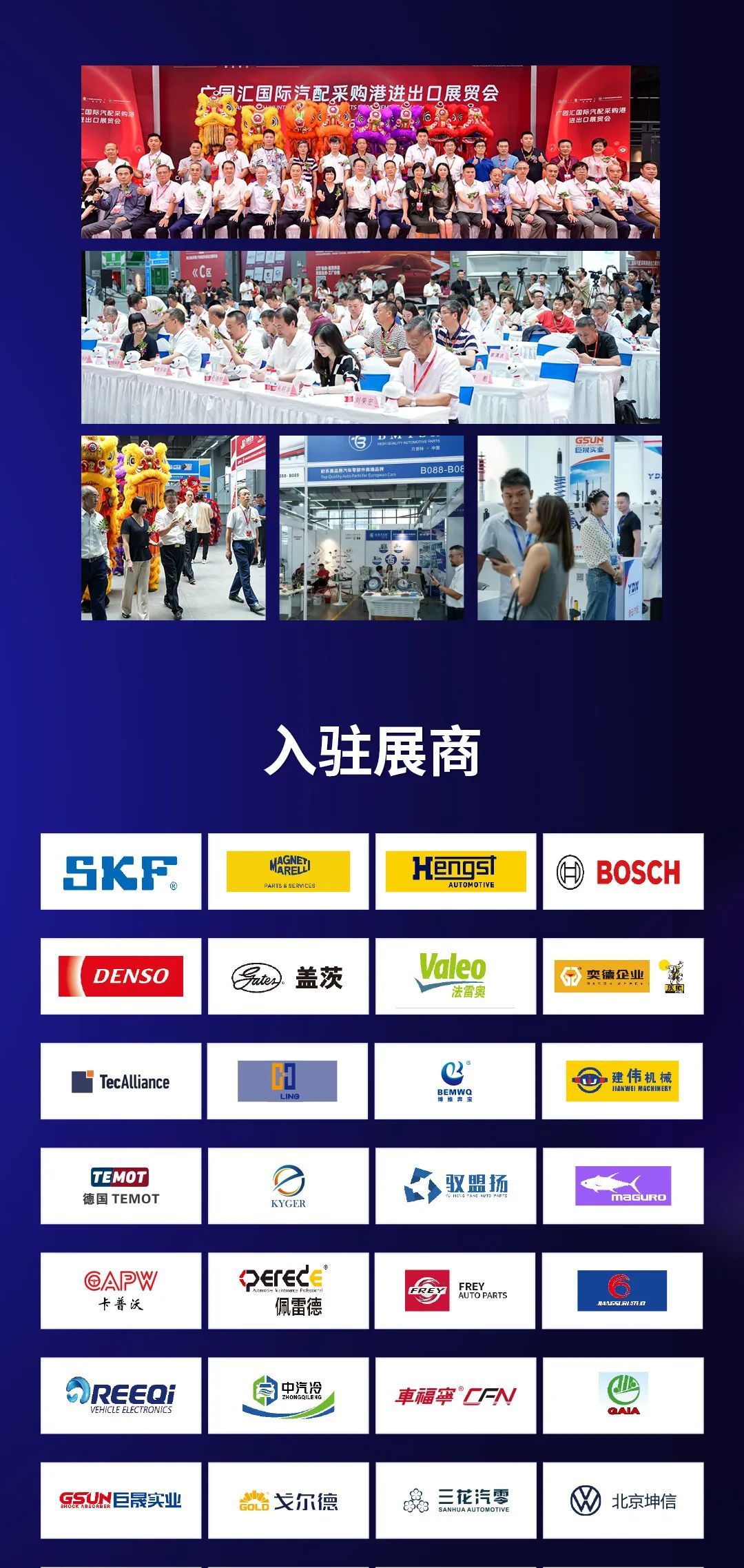 【重磅升级】广园汇国际汽配采购港：全面拓客推广+八大增值服务