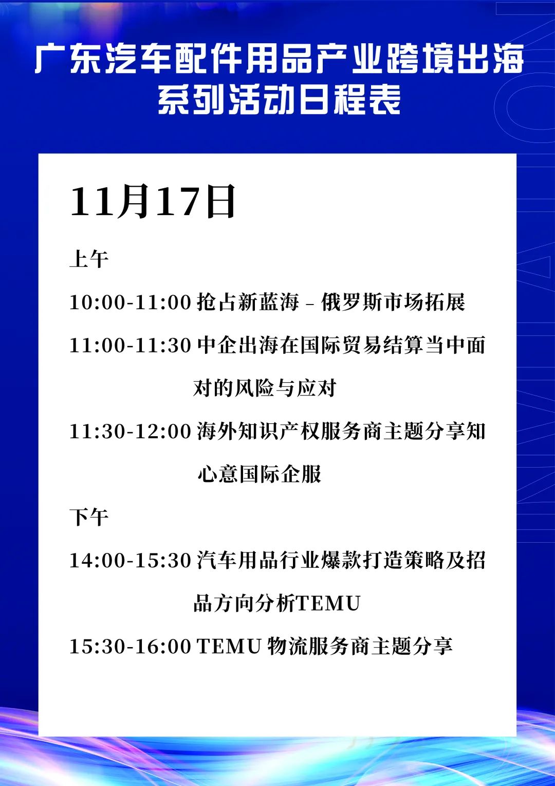 广东汽车配件用品跨境出海系列活动在广州车展19.1馆举办 广东汽车配件用品跨境出海系列活动在广州车展19.1馆举办