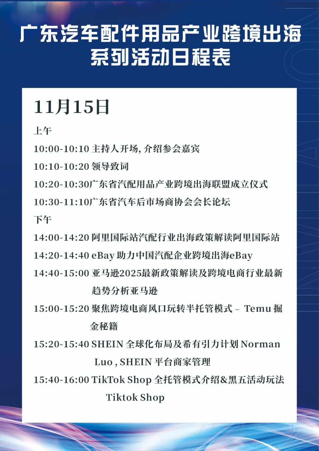 广东汽车配件用品跨境出海系列活动在广州车展19.1馆举办 广东汽车配件用品跨境出海系列活动在广州车展19.1馆举办
