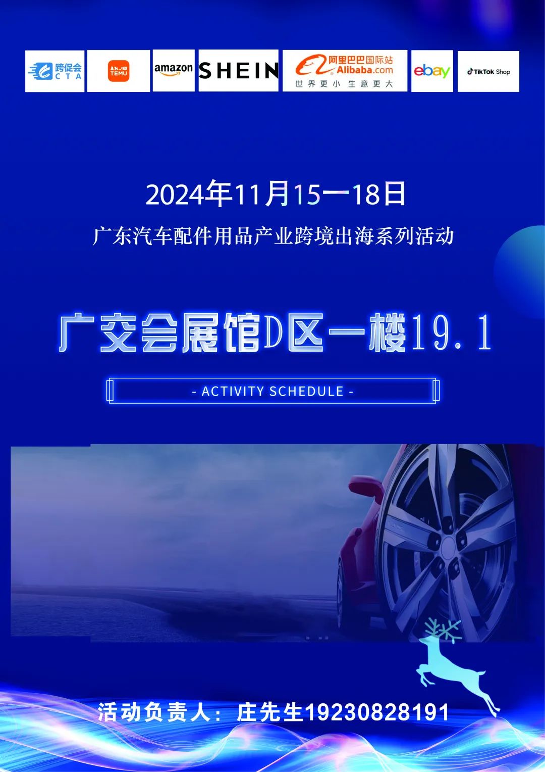 广东汽车配件用品跨境出海系列活动在广州车展19.1馆举办 广东汽车配件用品跨境出海系列活动在广州车展19.1馆举办