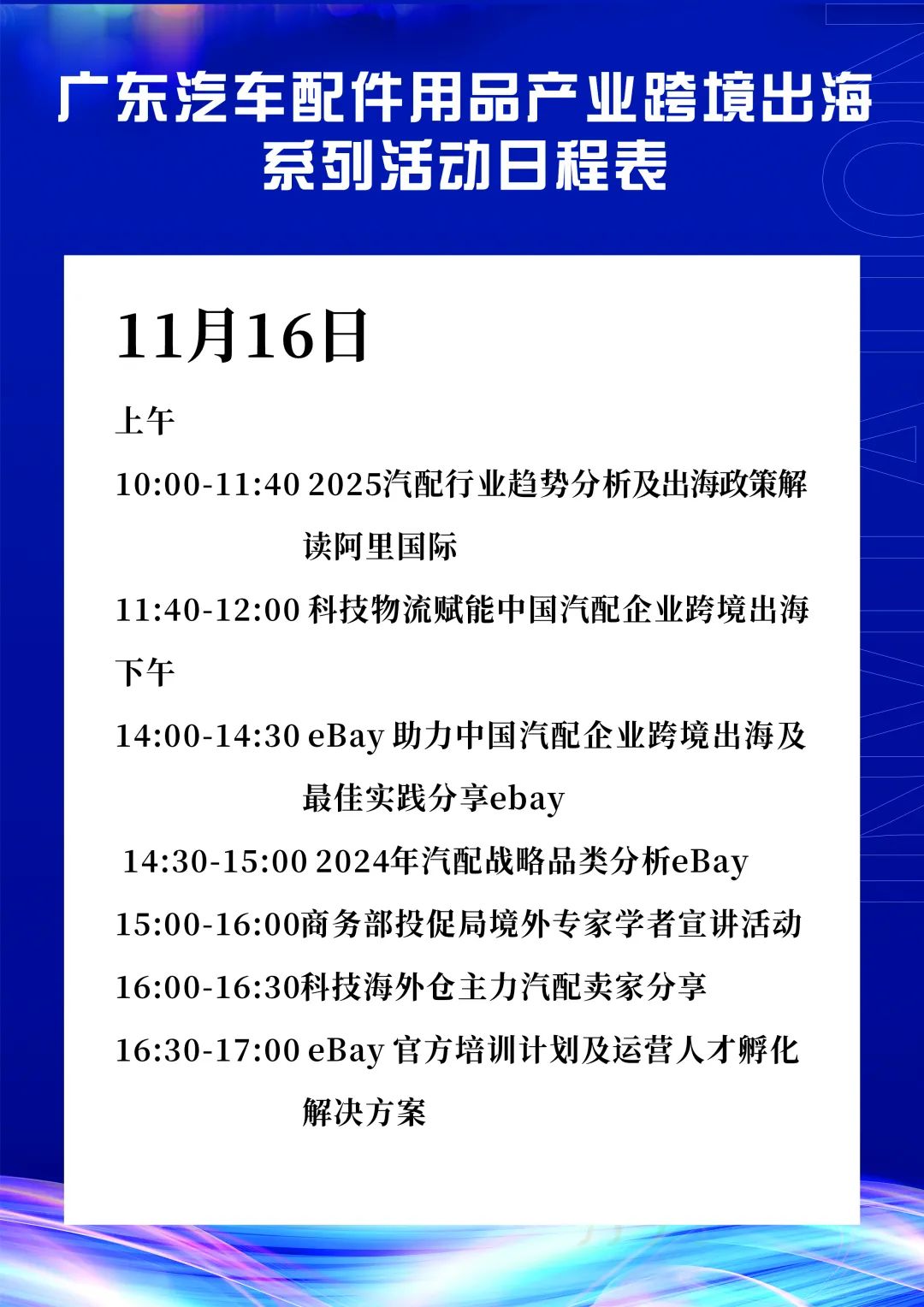 广东汽车配件用品跨境出海系列活动在广州车展19.1馆举办 广东汽车配件用品跨境出海系列活动在广州车展19.1馆举办