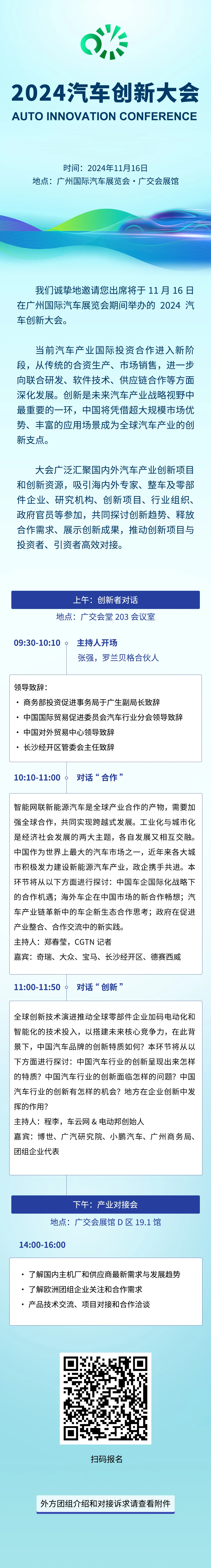 2024 广州国际汽车展:2024汽车创新大会即将开启 2024 广州国际汽车展:2024汽车创新大会即将开启