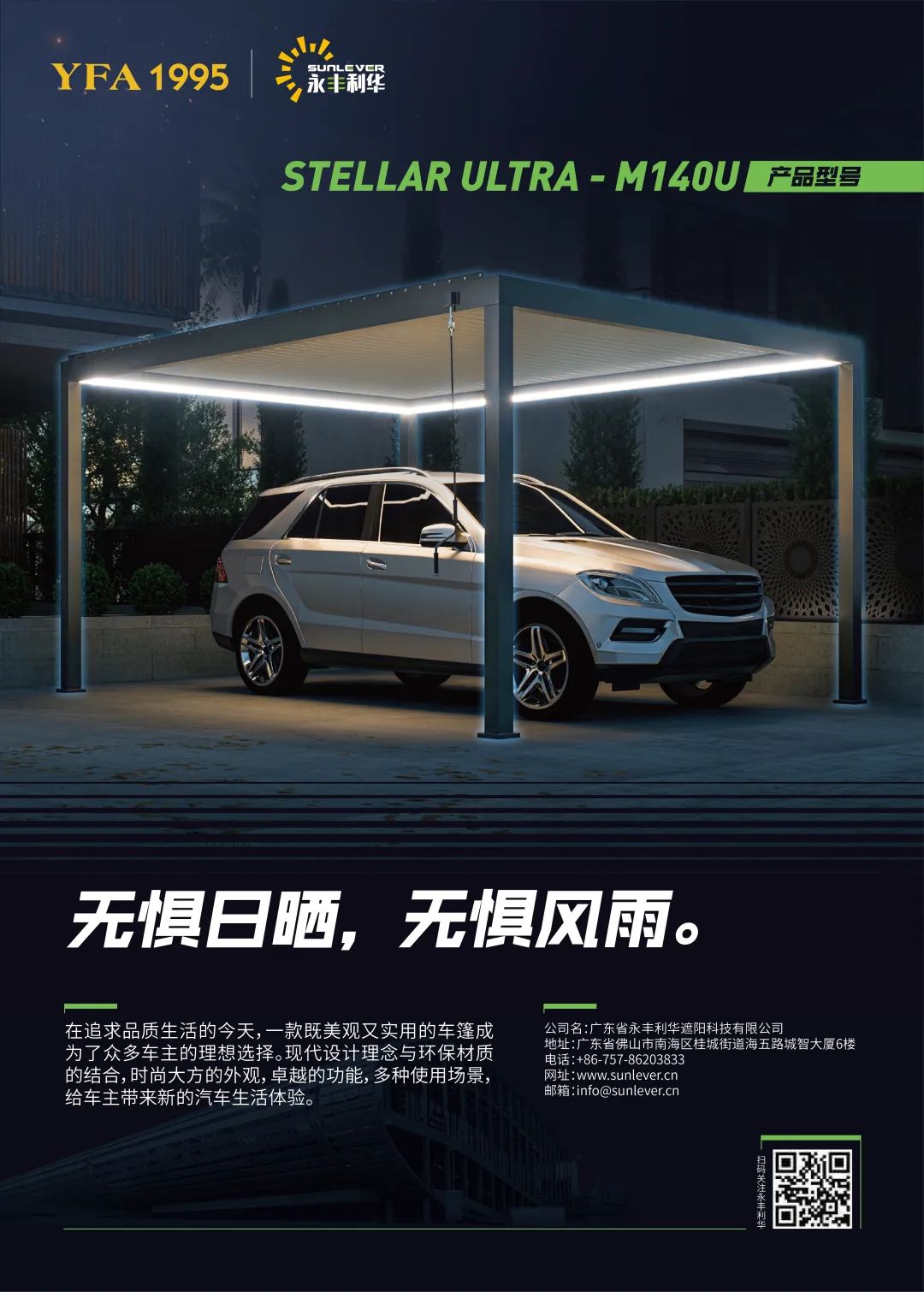 2024广州国际汽车展:展商动态 | 永丰利华与您相约2024广州车展19.1馆 2024广州国际汽车展:展商动态 | 永丰利华与您相约2024广州车展19.1馆