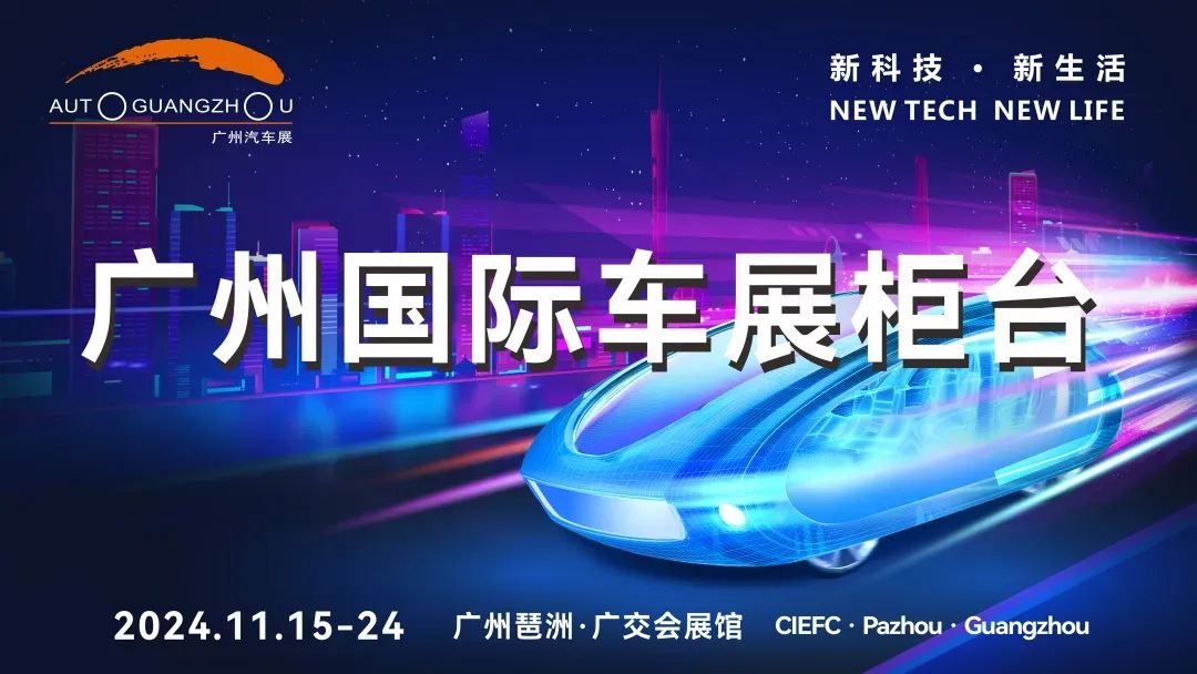 2024广州国际汽车展:车展福利 | 国航出行权益包限量开送! 2024广州国际汽车展:车展福利 | 国航出行权益包限量开送!