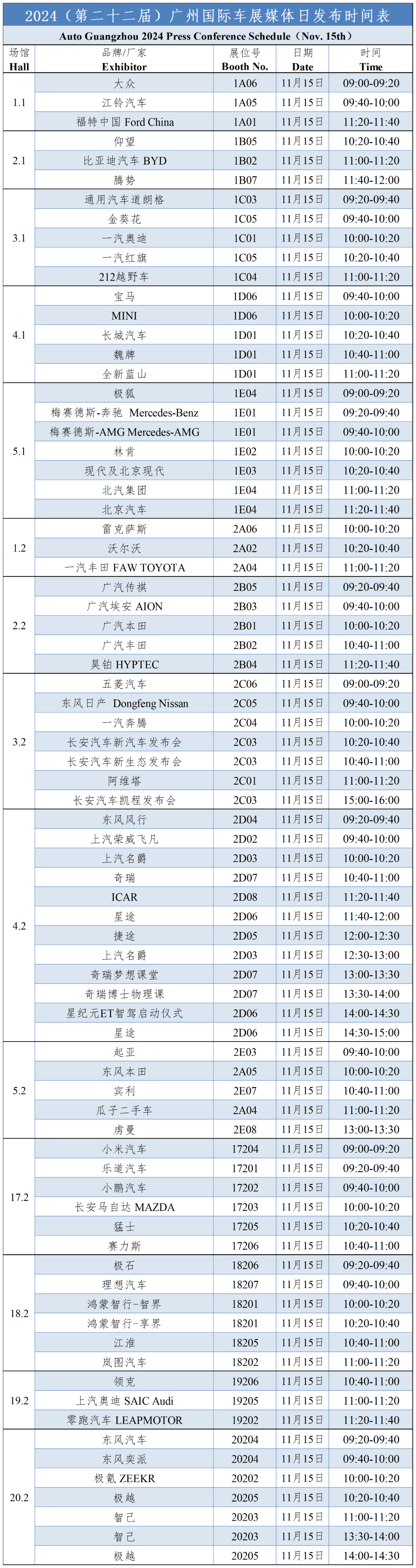 2024广州国际汽车展:2024(第二十二届)广州国际汽车展媒体日发布时间表 2024广州国际汽车展:2024(第二十二届)广州国际汽车展媒体日发布时间表