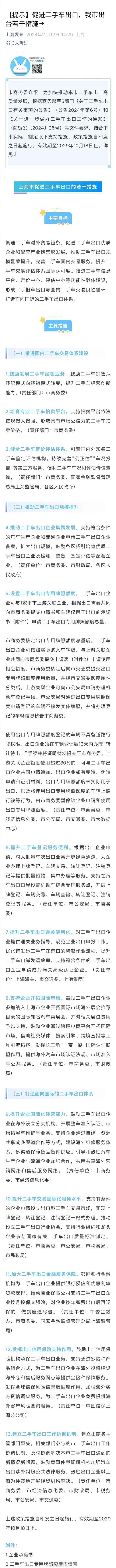 上海推出二手车出口规模提升措施 上海推出二手车出口规模提升措施