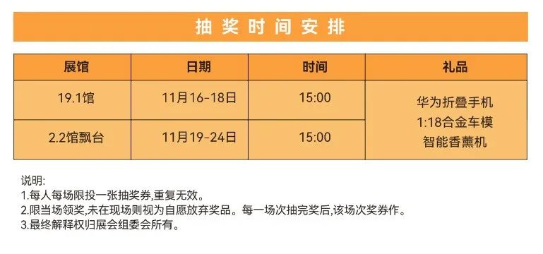 2024广州国际汽车展:广州车展今年送“华为折叠手机”!赶快来抽奖吧 2024广州国际汽车展:广州车展今年送“华为折叠手机”!赶快来抽奖吧