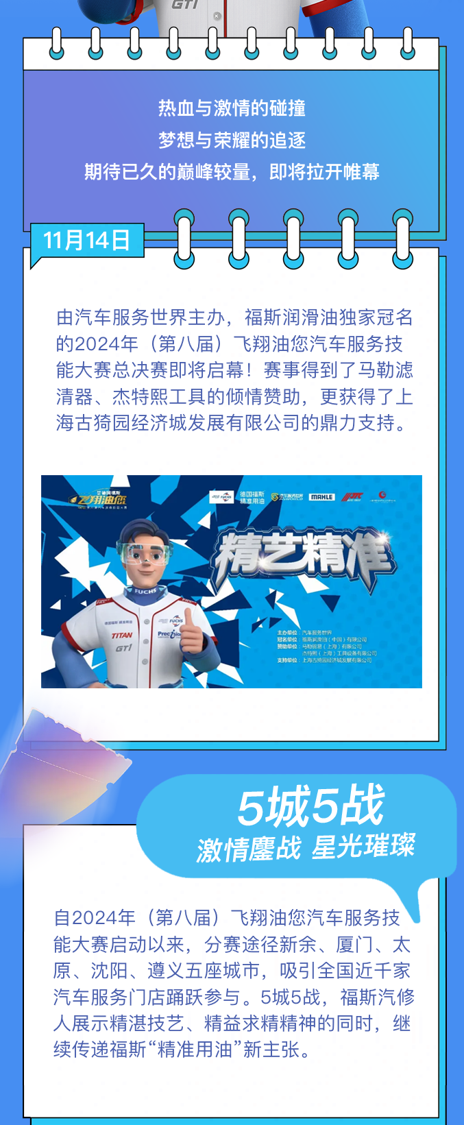 高手过招，荣耀对决！福斯汽修大师巅峰之战即将点燃！
