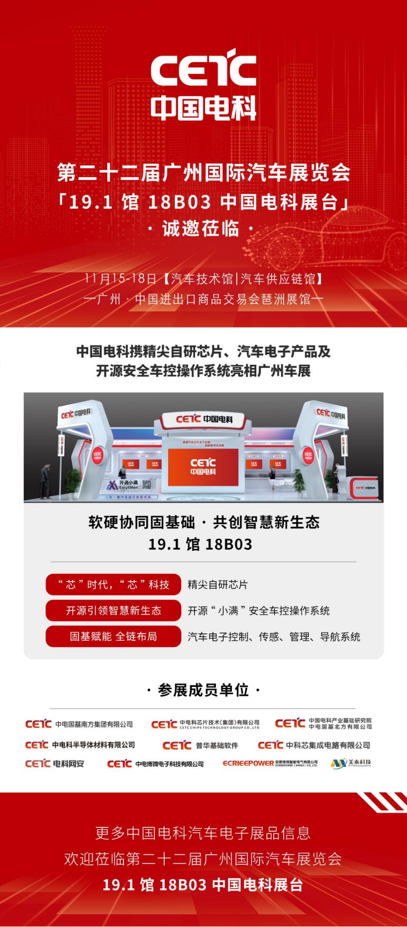 2024广州国际汽车展:展商动态 | 中国电科与您相约2024广州车展19.1馆 2024广州国际汽车展:展商动态 | 中国电科与您相约2024广州车展19.1馆