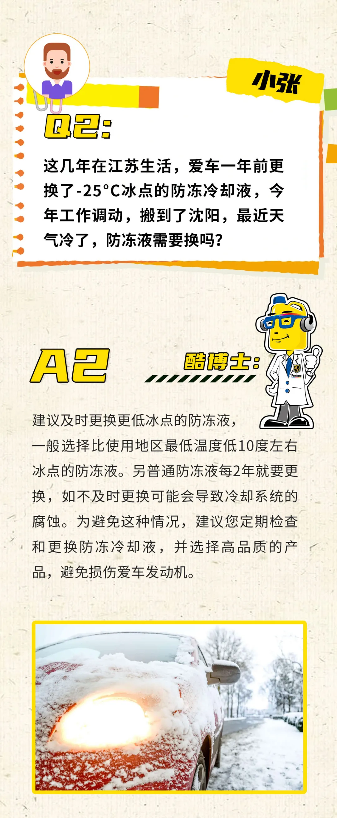酷问答 | 初冬季节的养护Tips 酷问答 | 初冬季节的养护Tips