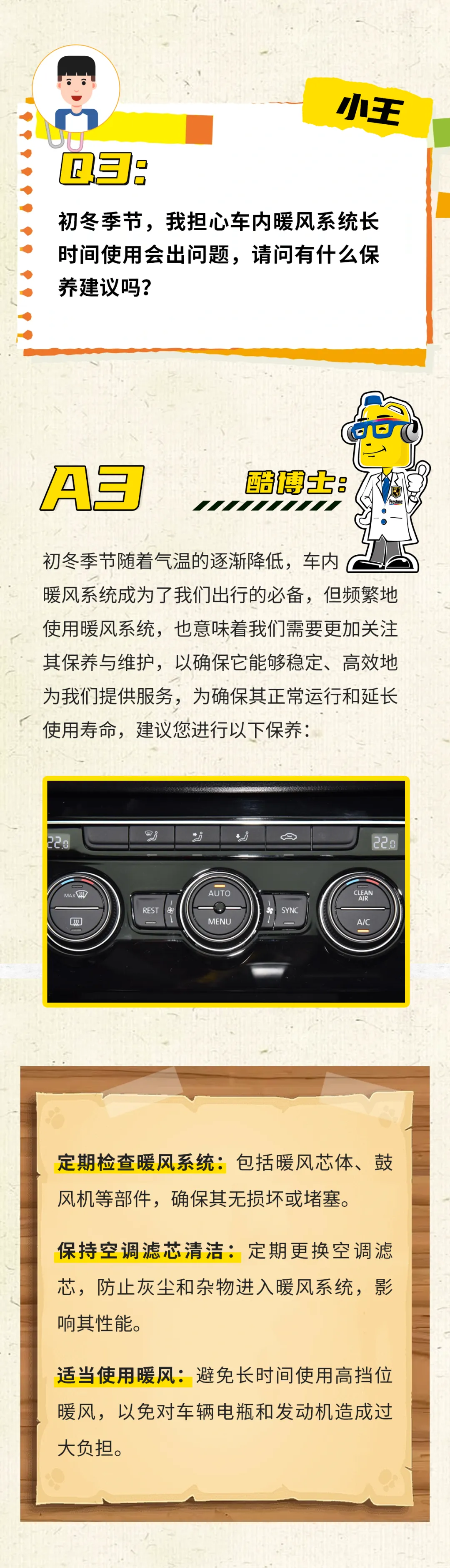 酷问答 | 初冬季节的养护Tips 酷问答 | 初冬季节的养护Tips