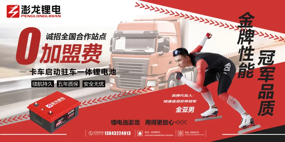 世界冠军金亚男代言澎龙锂电——冠军之选,金牌性能 ! 世界冠军金亚男代言澎龙锂电——冠军之选,金牌性能 !