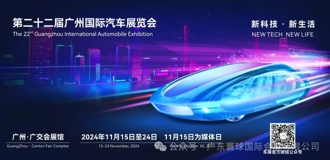 寰球快报|广州国际车展盛大开幕,引领未来汽车潮流 寰球快报|广州国际车展盛大开幕,引领未来汽车潮流