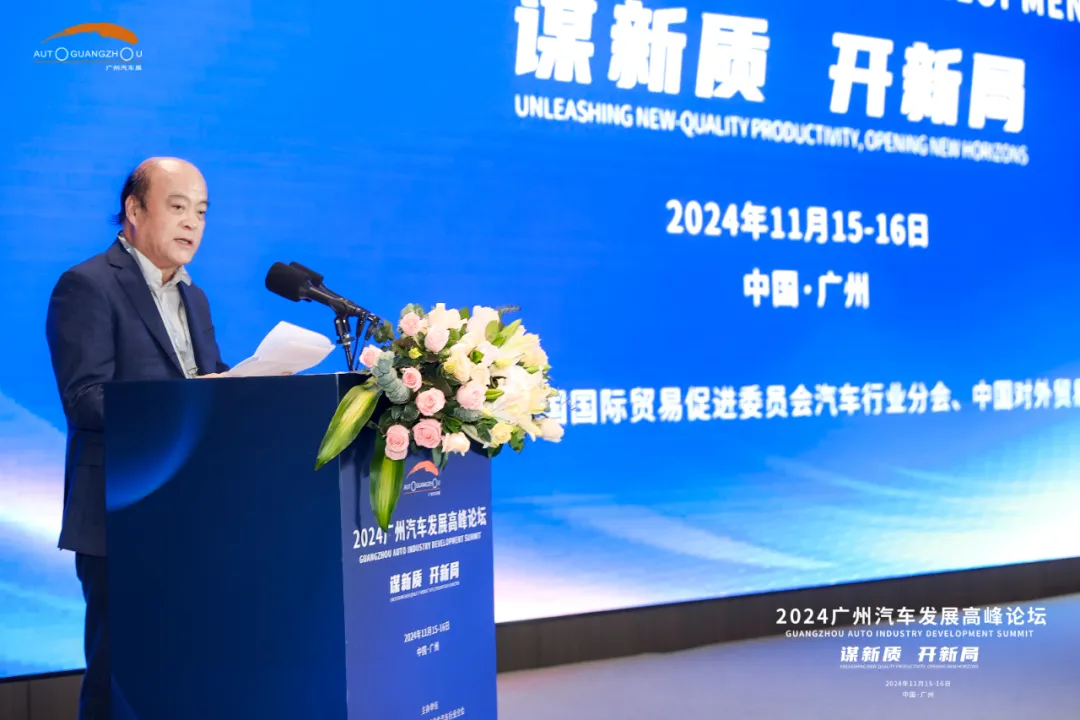 谋新质,开新局,广州汽车发展高峰论坛盛大开幕 谋新质,开新局,广州汽车发展高峰论坛盛大开幕