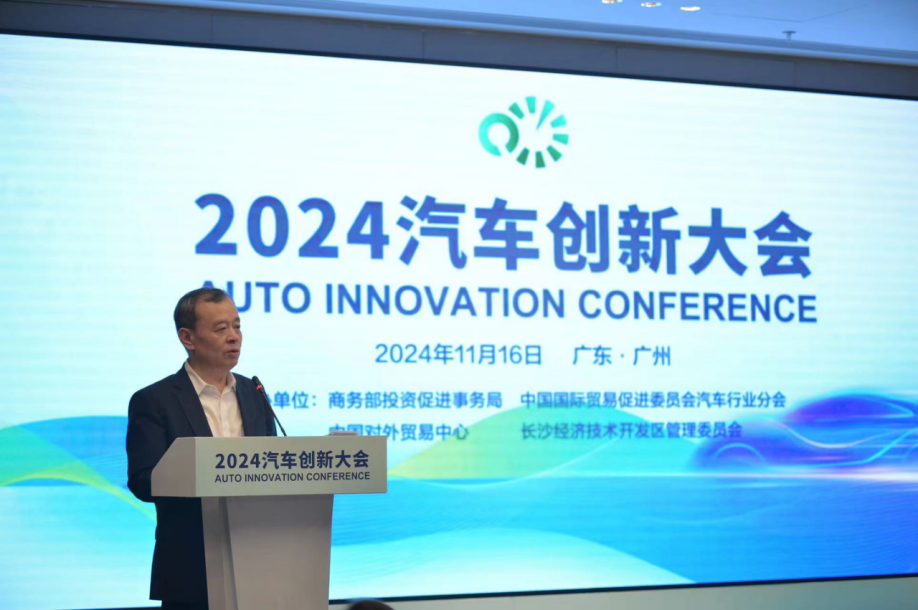 2024广州国际汽车展:携手合作 赋能创新—2024汽车创新大会在广州开幕 2024广州国际汽车展:携手合作 赋能创新—2024汽车创新大会在广州开幕