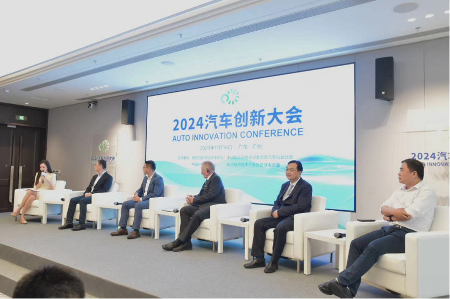 2024广州国际汽车展:携手合作 赋能创新—2024汽车创新大会在广州开幕 2024广州国际汽车展:携手合作 赋能创新—2024汽车创新大会在广州开幕