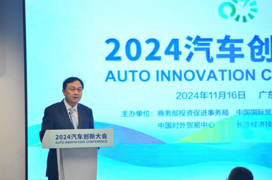 2024广州国际汽车展:携手合作 赋能创新—2024汽车创新大会在广州开幕 2024广州国际汽车展:携手合作 赋能创新—2024汽车创新大会在广州开幕