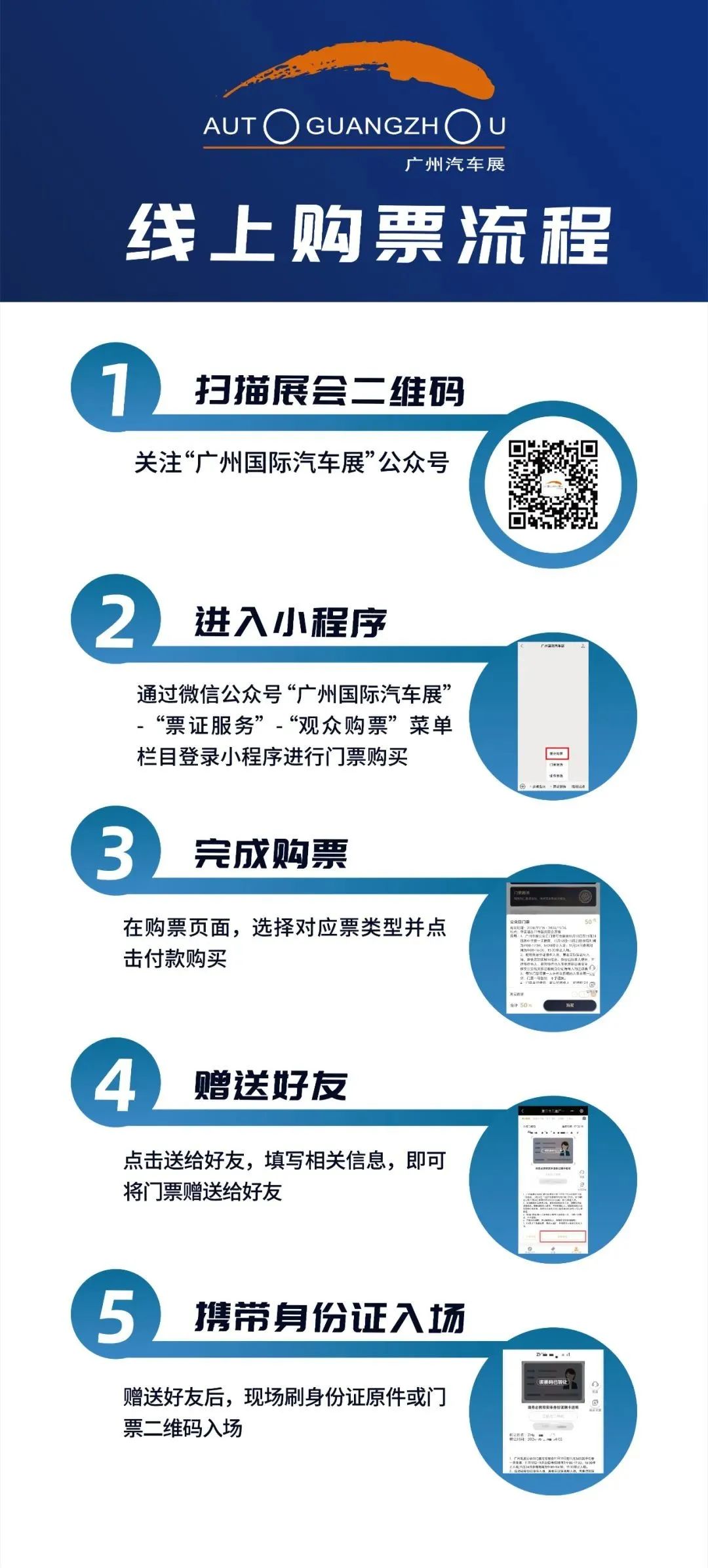 温馨提示:广州车展公众日(2024年11月18-24日)门票50元,请到官方渠道购票 温馨提示:广州车展公众日(2024年11月18-24日)门票50元,请到官方渠道购票