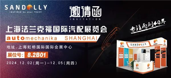 展会邀请函 I 山多力与您相约上海(12.2-12.6日) 展会邀请函 I 山多力与您相约上海(12.2-12.6日)