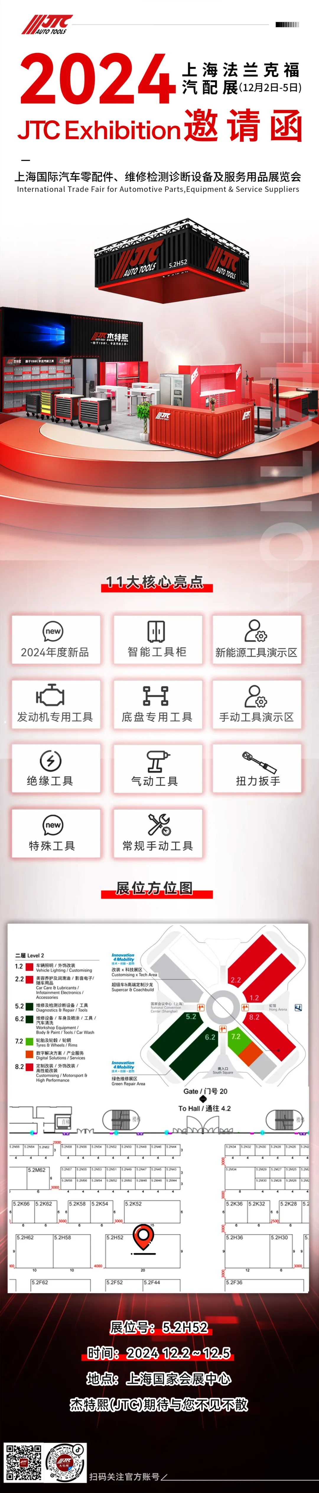 预告|2024法兰克福汽配展,杰特熙(JTC)期待与您不见不散 预告|2024法兰克福汽配展,杰特熙(JTC)期待与您不见不散