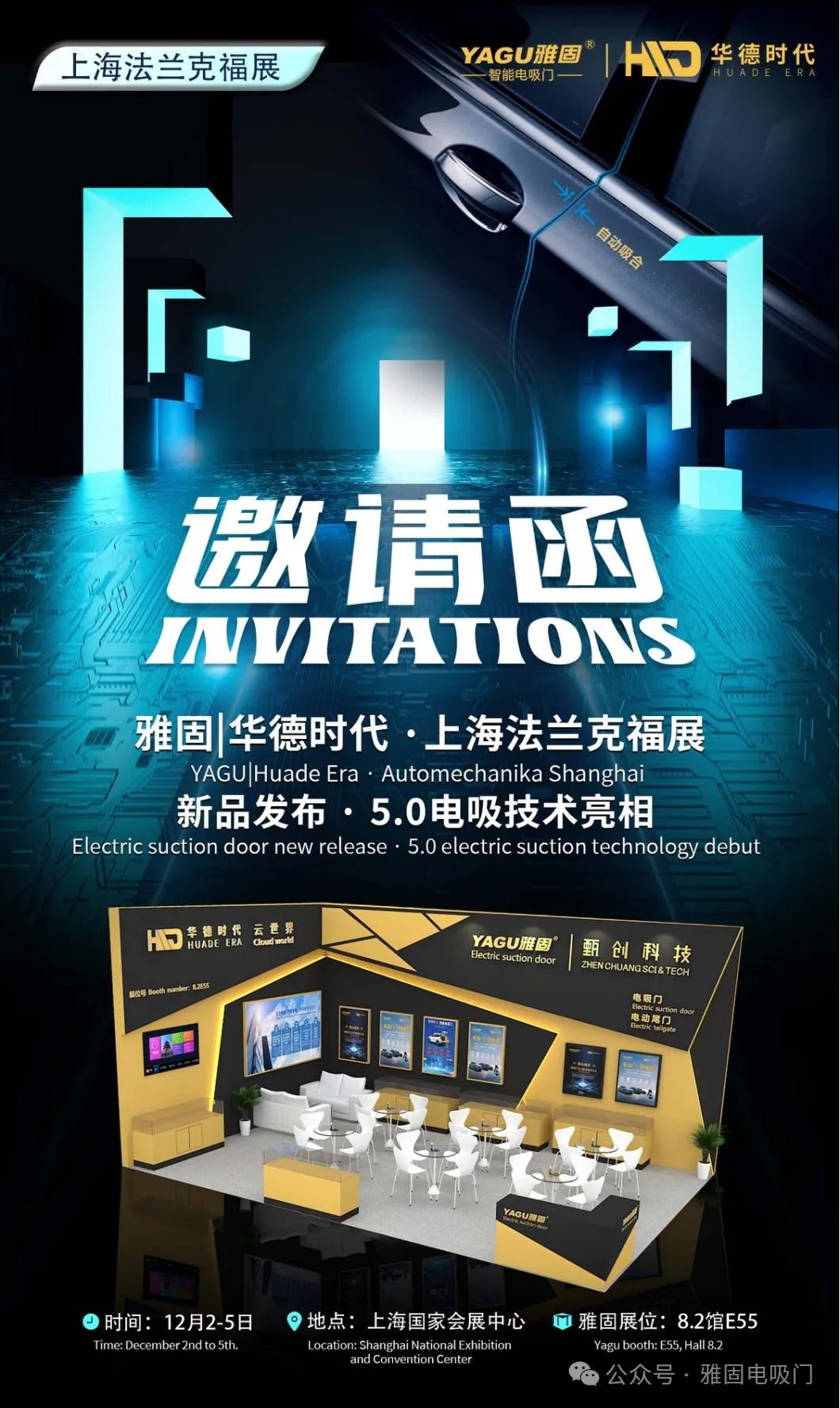 雅固|华德时代即将重磅参展2024上海法兰克福展 雅固|华德时代即将重磅参展2024上海法兰克福展