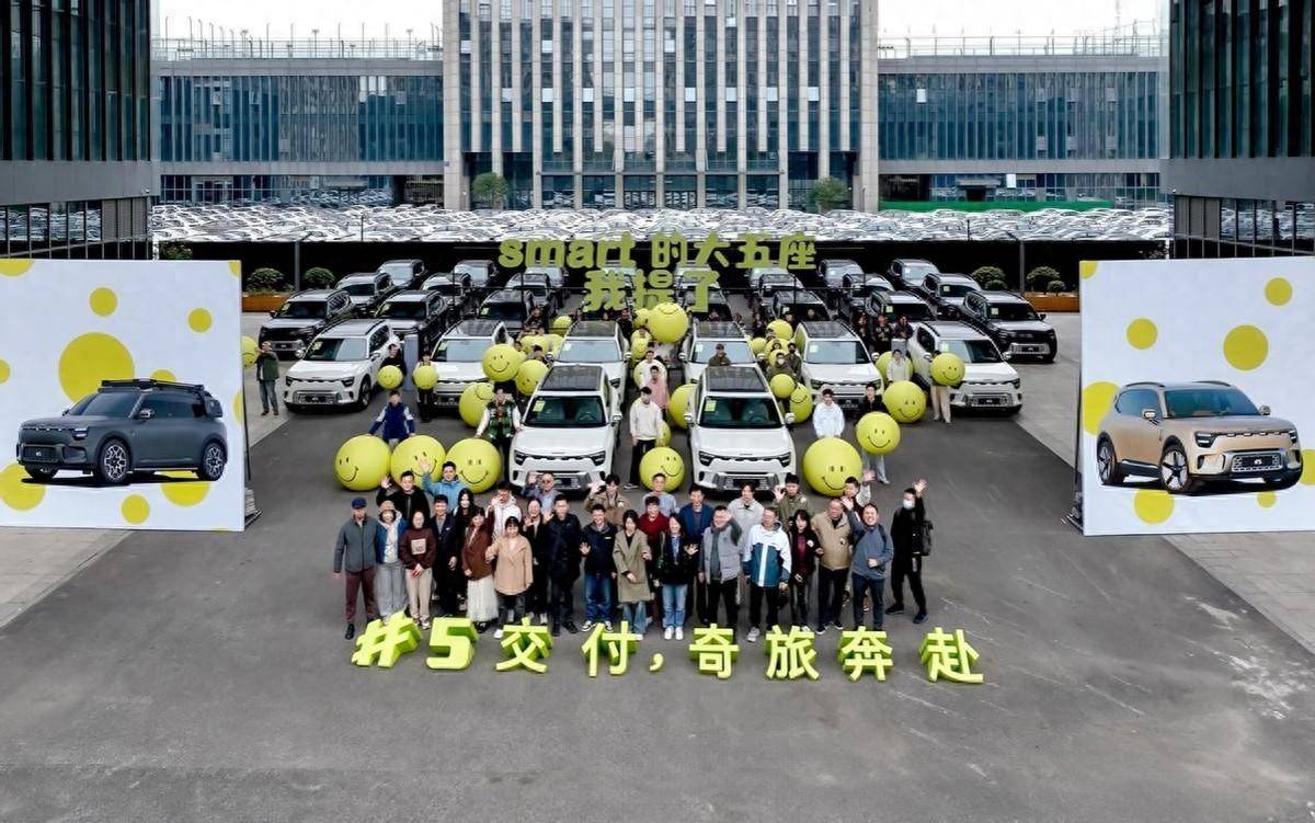 灵感定制 奇旅奔赴 全新smart #5全国交付暨全球灵感定制中心启动 灵感定制 奇旅奔赴 全新smart #5全国交付暨全球灵感定制中心启动