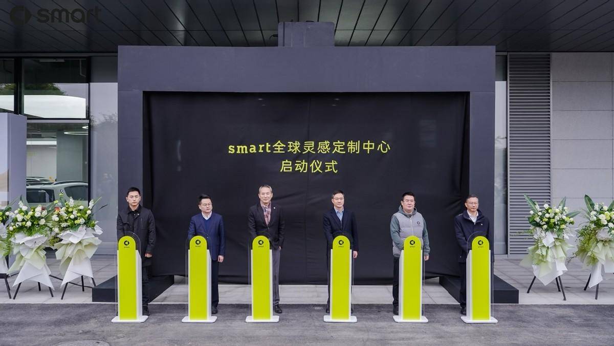 灵感定制 奇旅奔赴 全新smart #5全国交付暨全球灵感定制中心启动 灵感定制 奇旅奔赴 全新smart #5全国交付暨全球灵感定制中心启动