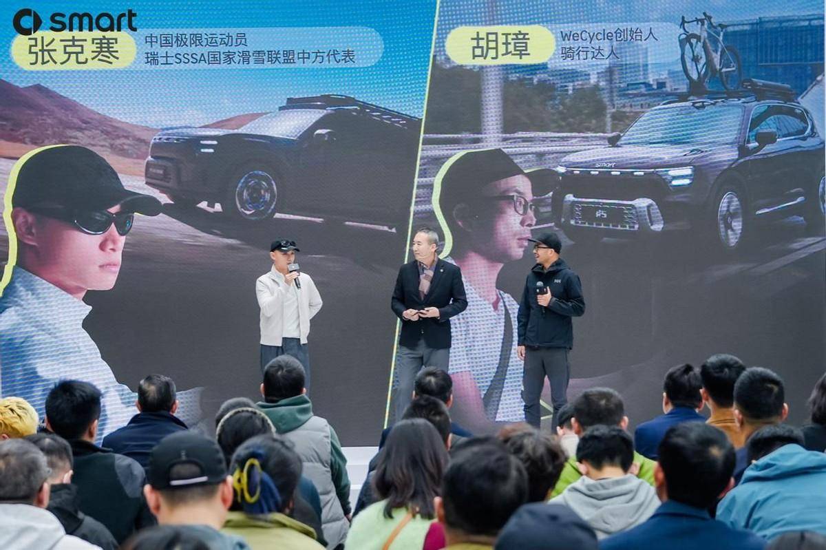 灵感定制 奇旅奔赴 全新smart #5全国交付暨全球灵感定制中心启动 灵感定制 奇旅奔赴 全新smart #5全国交付暨全球灵感定制中心启动