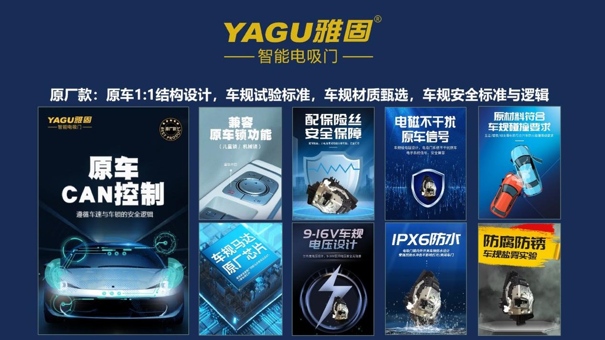 雅固|华德时代-小米SU7、银河E8电吸门闪耀上市 雅固|华德时代-小米SU7、银河E8电吸门闪耀上市