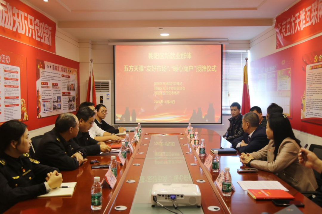 喜报!五方天雅荣获朝阳区“友好市场”、“暖心商户”称号 喜报!五方天雅荣获朝阳区“友好市场”、“暖心商户”称号