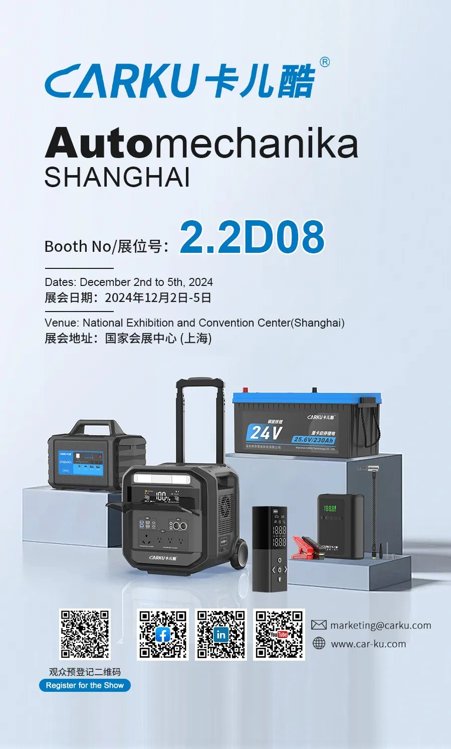 相聚12月!卡儿酷即将奔赴上海法兰克福展! 相聚12月!卡儿酷即将奔赴上海法兰克福展!