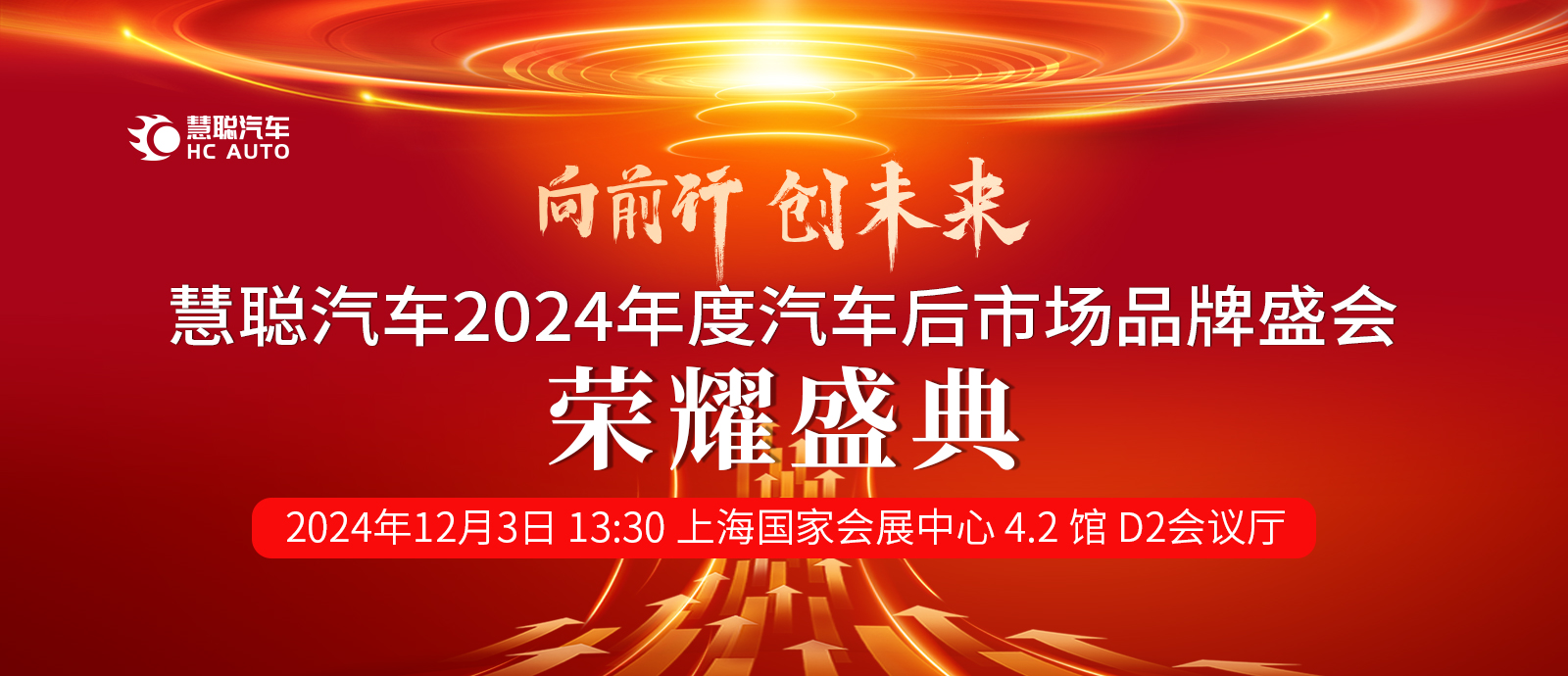 “钜轩微修”倾情赞助“慧聪汽车2024年度汽车后市场品牌盛会”,欢迎行业同仁莅临交流! “钜轩微修”倾情赞助“慧聪汽车2024年度汽车后市场品牌盛会”,欢迎行业同仁莅临交流!