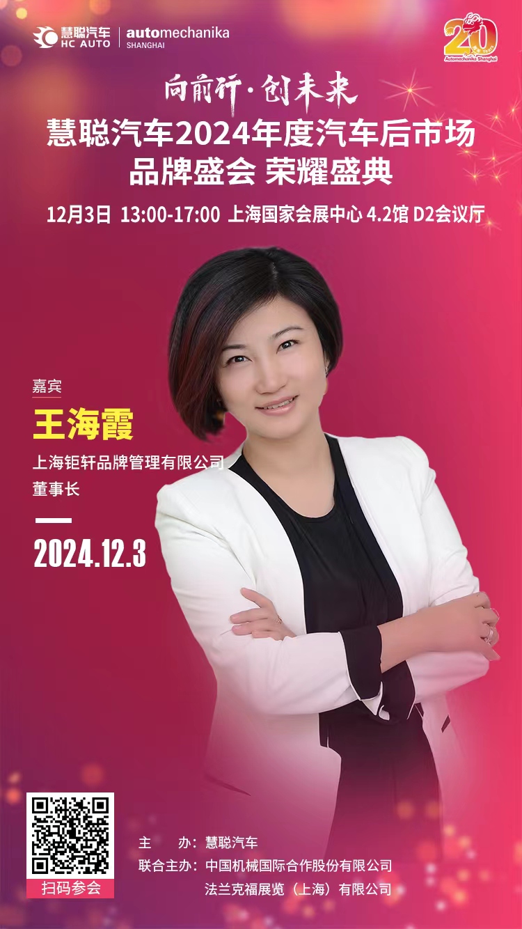 “钜轩微修”倾情赞助“慧聪汽车2024年度汽车后市场品牌盛会”,欢迎行业同仁莅临交流! “钜轩微修”倾情赞助“慧聪汽车2024年度汽车后市场品牌盛会”,欢迎行业同仁莅临交流!