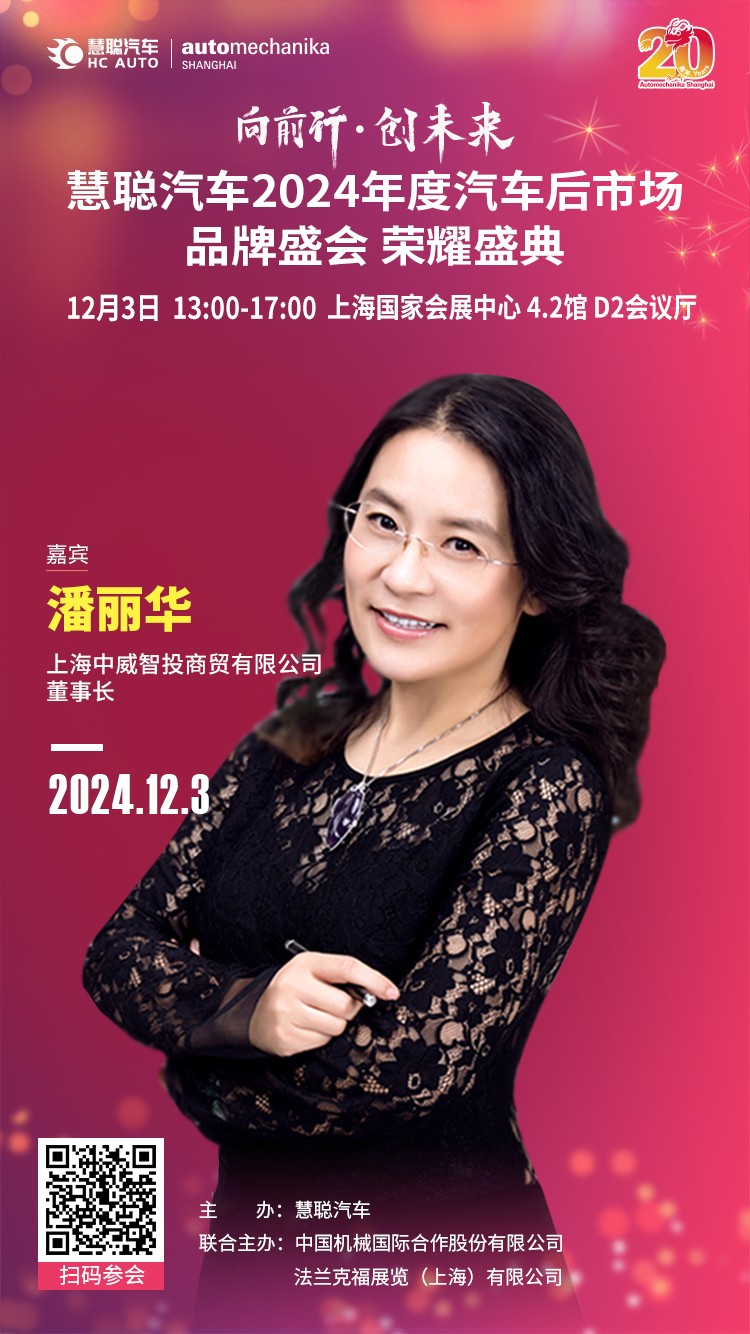 “中威车饰”倾情赞助“慧聪汽车2024年度汽车后市场品牌盛会” “中威车饰”倾情赞助“慧聪汽车2024年度汽车后市场品牌盛会”