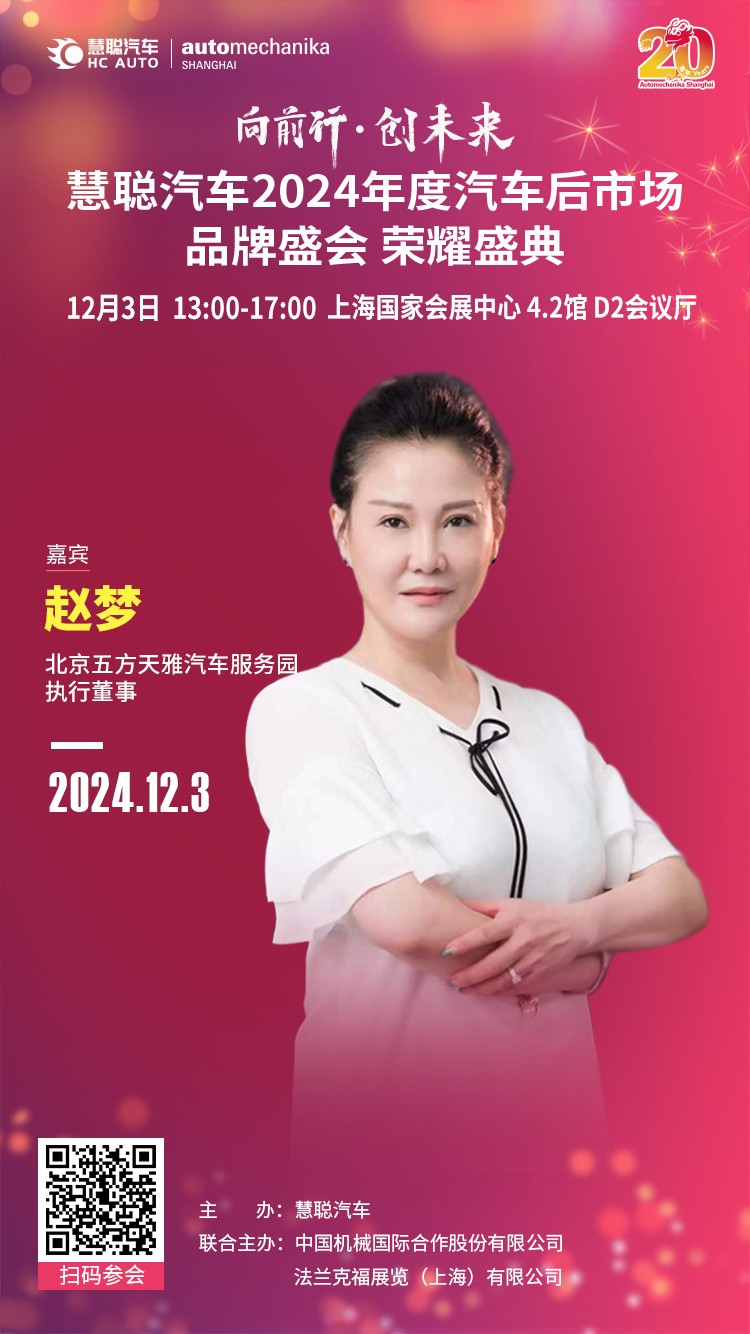 “北京五方天雅汽车服务园”倾情赞助慧聪汽车2024年度汽车后市场品牌盛会 “北京五方天雅汽车服务园”倾情赞助慧聪汽车2024年度汽车后市场品牌盛会