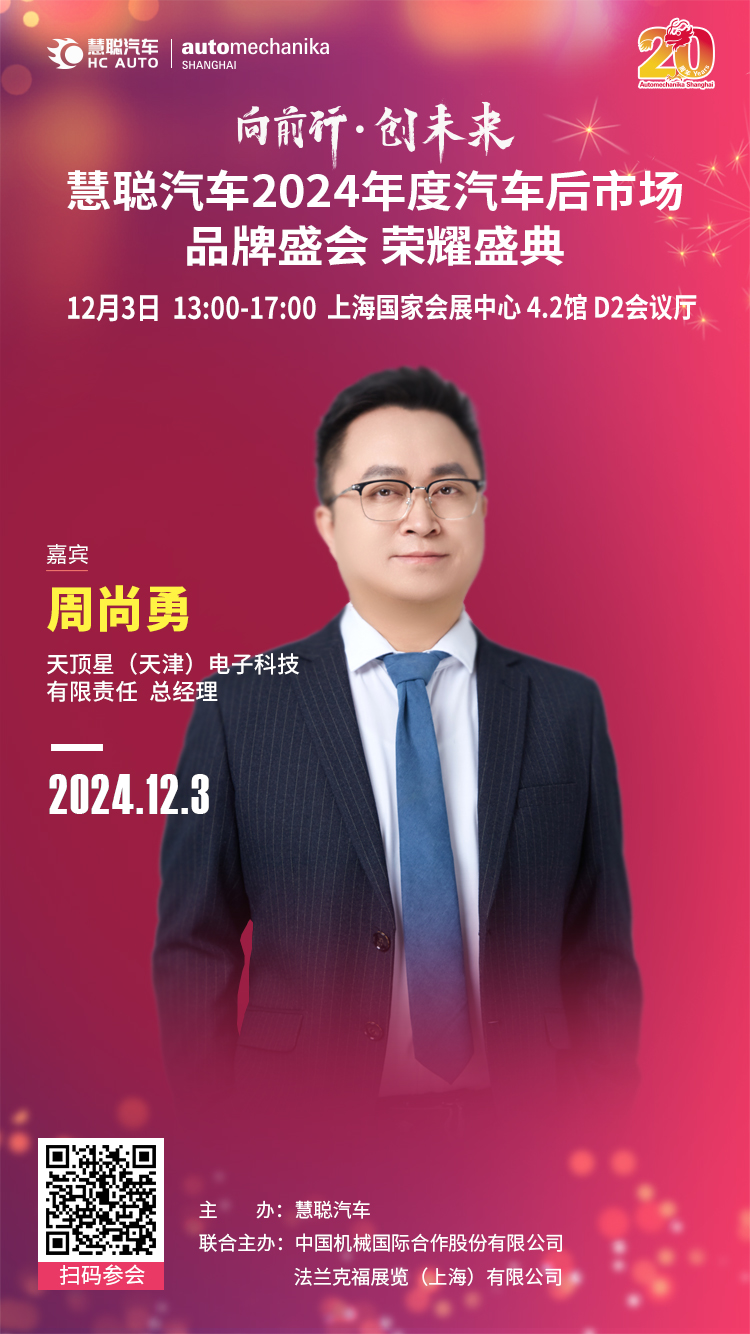 “澎龙锂电”倾情赞助“慧聪汽车2024年度汽车后市场品牌盛会” “澎龙锂电”倾情赞助“慧聪汽车2024年度汽车后市场品牌盛会”