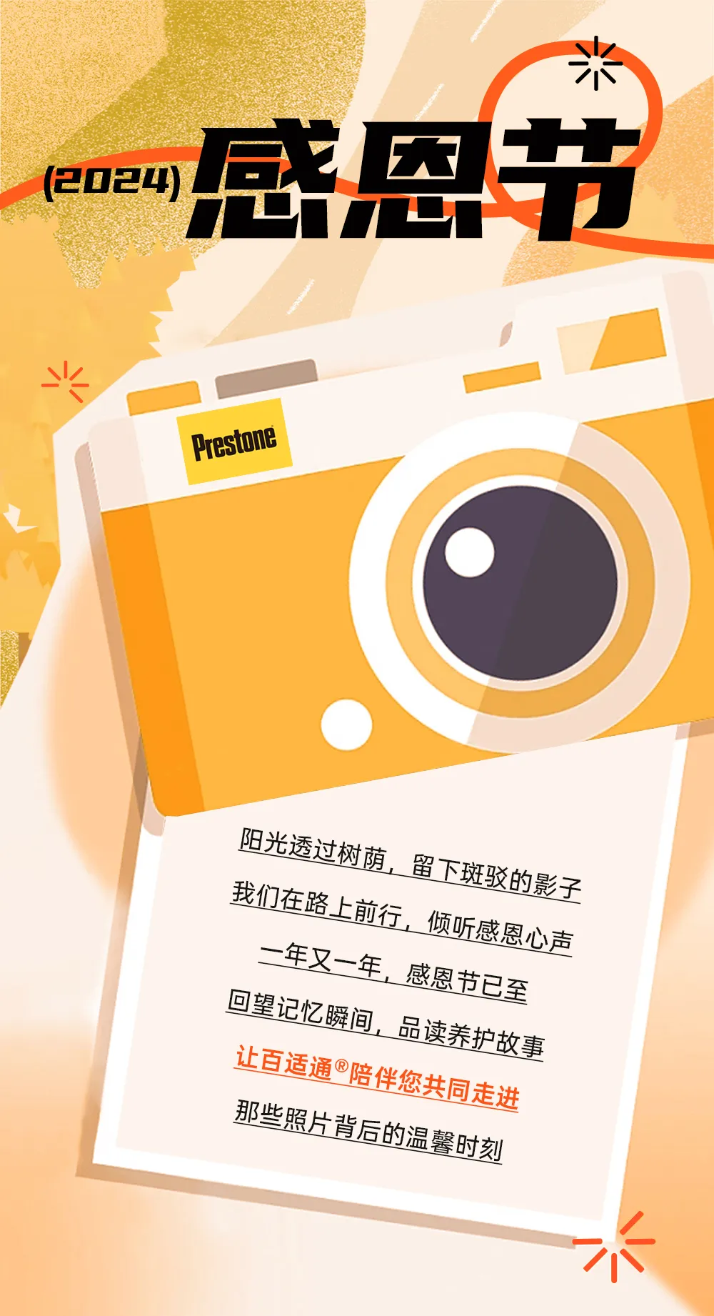 感恩节 | 走进照片背后，品读养护故事