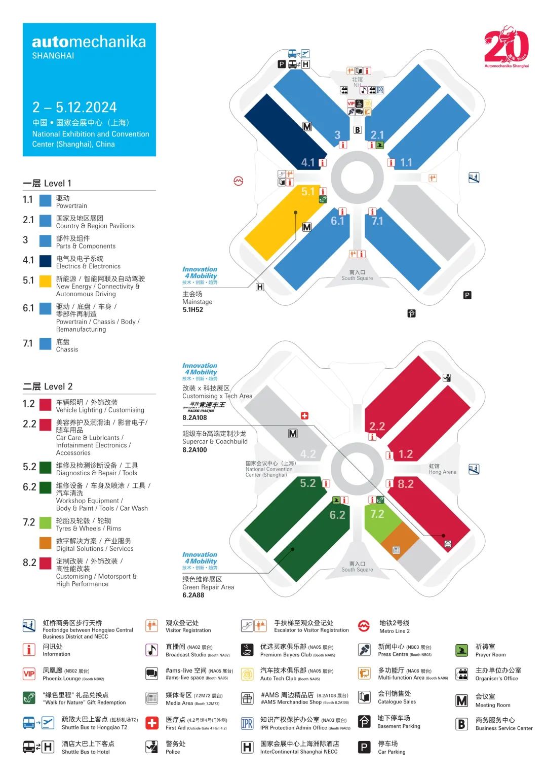 【Automechanika Shanghai】2024展会全攻略 | 【Automechanika Shanghai】2024展会全攻略 |