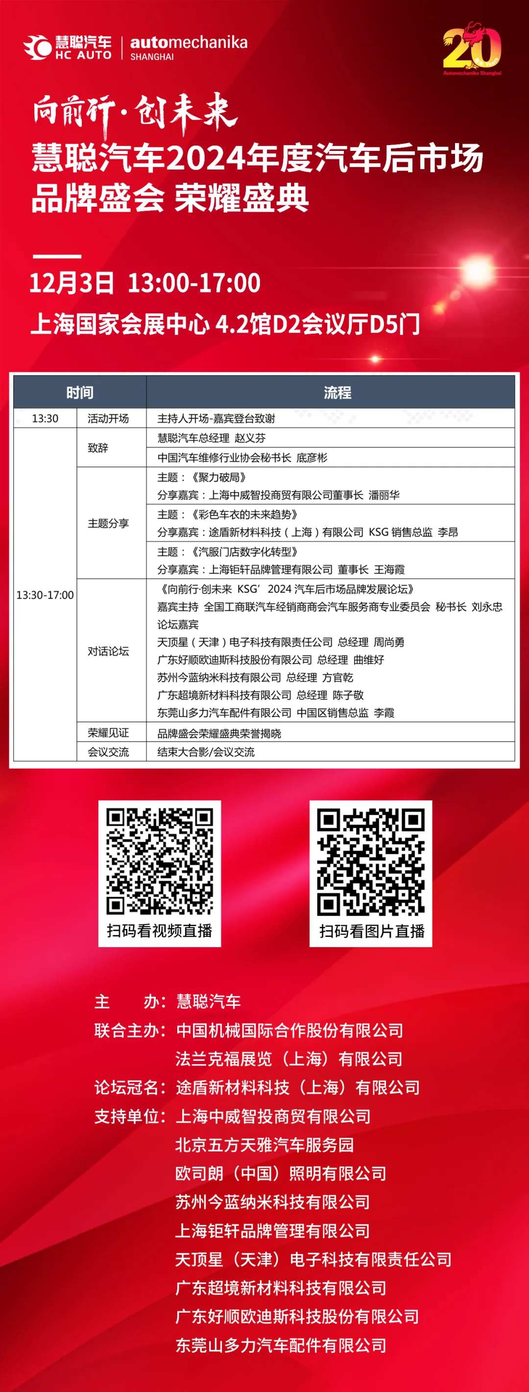 倒计时一天丨“慧聪汽车2024年度汽车后市场品牌盛会”出行指南 倒计时一天丨“慧聪汽车2024年度汽车后市场品牌盛会”出行指南