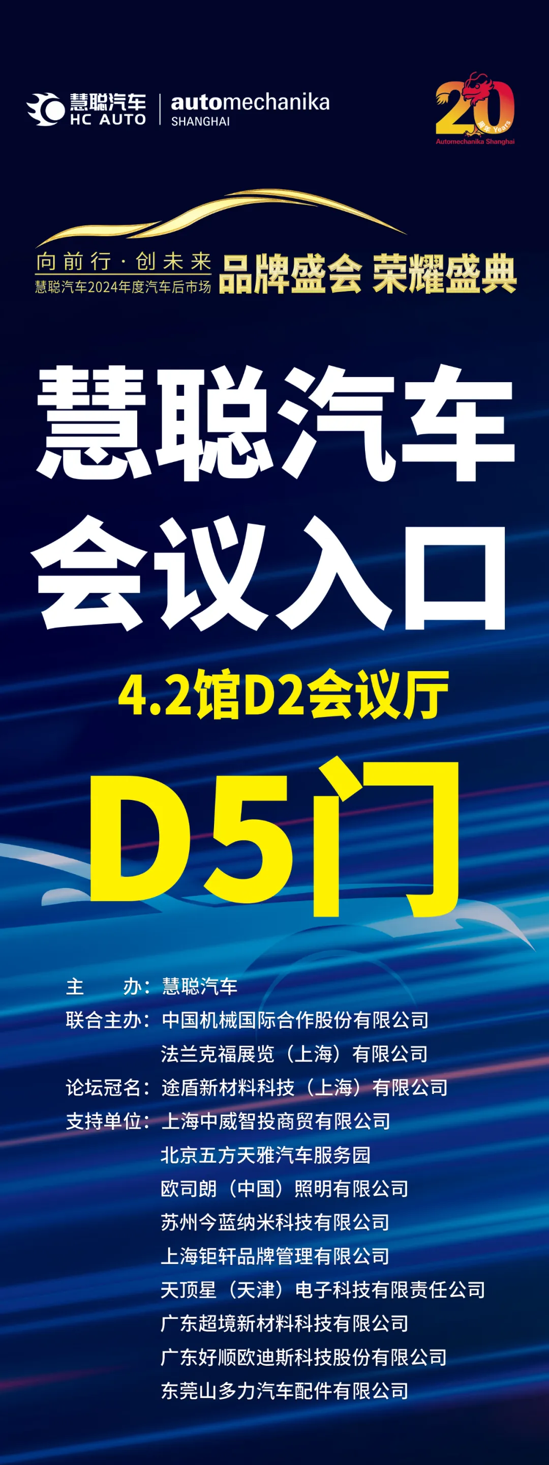 倒计时一天丨“慧聪汽车2024年度汽车后市场品牌盛会”出行指南 倒计时一天丨“慧聪汽车2024年度汽车后市场品牌盛会”出行指南