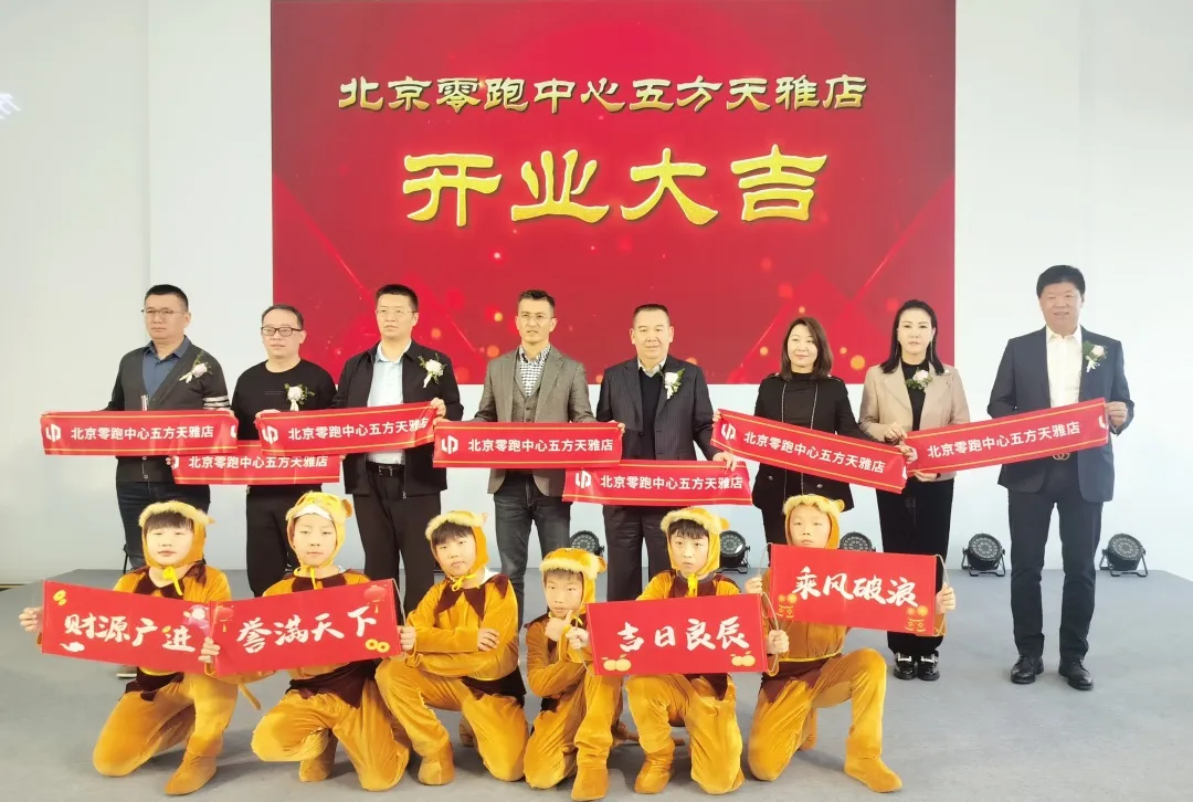 开业大吉!又一新能源知名品牌“零跑汽车”入驻五方天雅汽车服务园 开业大吉!又一新能源知名品牌“零跑汽车”入驻五方天雅汽车服务园