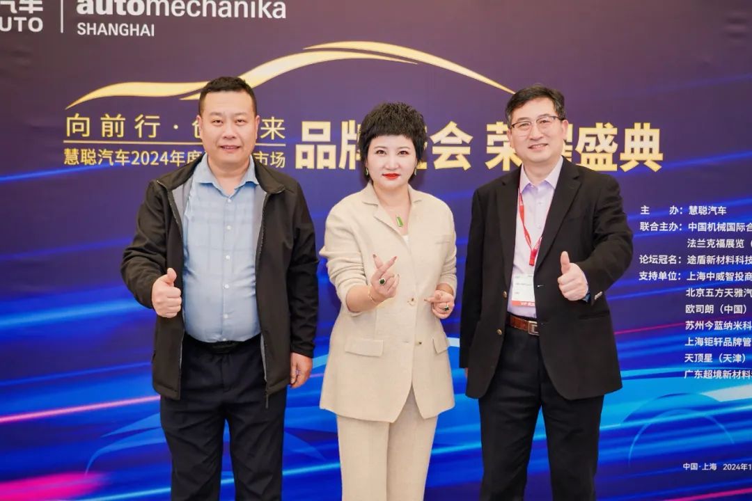 榜样引领 品牌绽放丨慧聪汽车2024年度汽车后市场品牌盛会隆重举办 榜样引领 品牌绽放丨慧聪汽车2024年度汽车后市场品牌盛会隆重举办
