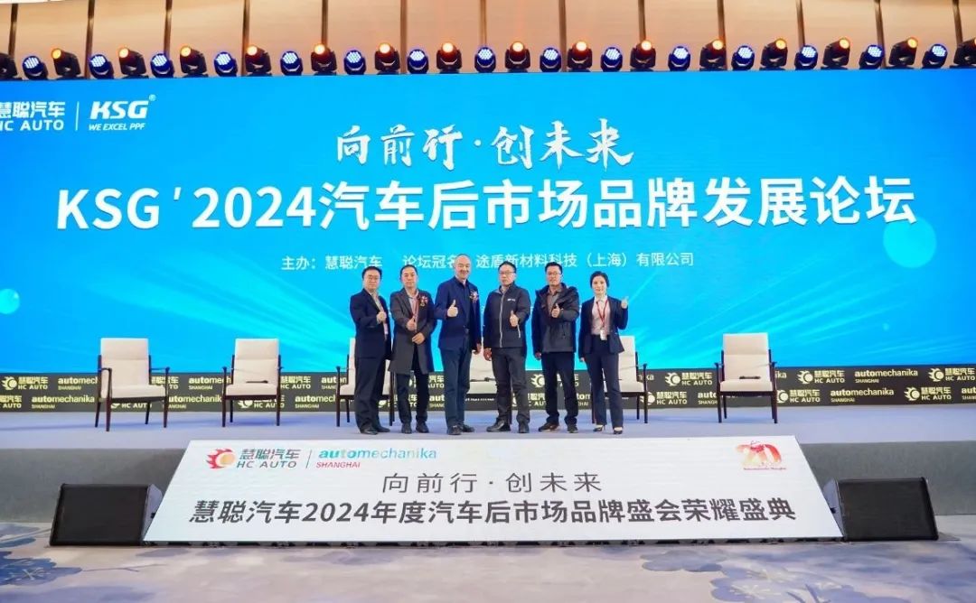 榜样引领 品牌绽放丨慧聪汽车2024年度汽车后市场品牌盛会隆重举办 榜样引领 品牌绽放丨慧聪汽车2024年度汽车后市场品牌盛会隆重举办
