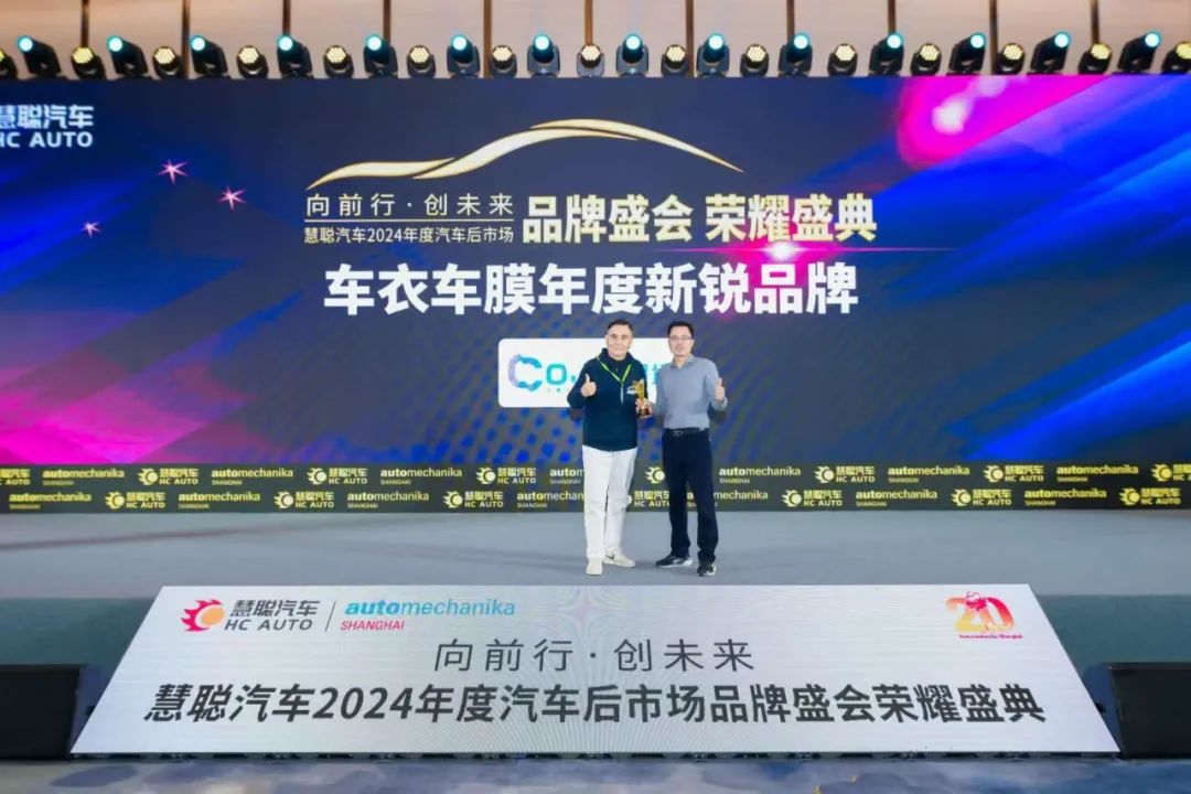 榜样引领 品牌绽放丨慧聪汽车2024年度汽车后市场品牌盛会隆重举办 榜样引领 品牌绽放丨慧聪汽车2024年度汽车后市场品牌盛会隆重举办