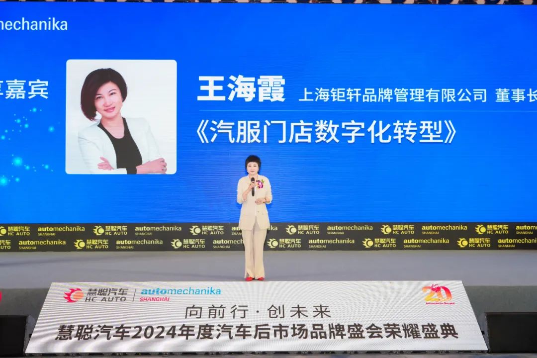 榜样引领 品牌绽放丨慧聪汽车2024年度汽车后市场品牌盛会隆重举办 榜样引领 品牌绽放丨慧聪汽车2024年度汽车后市场品牌盛会隆重举办