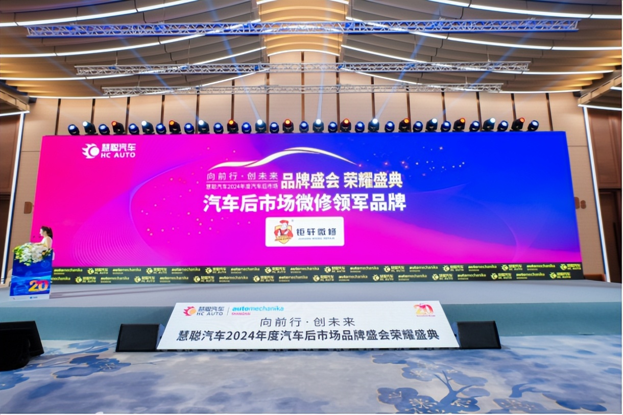 恭喜“钜轩微修”荣获“汽车后市场微修领军品牌” 恭喜“钜轩微修”荣获“汽车后市场微修领军品牌”