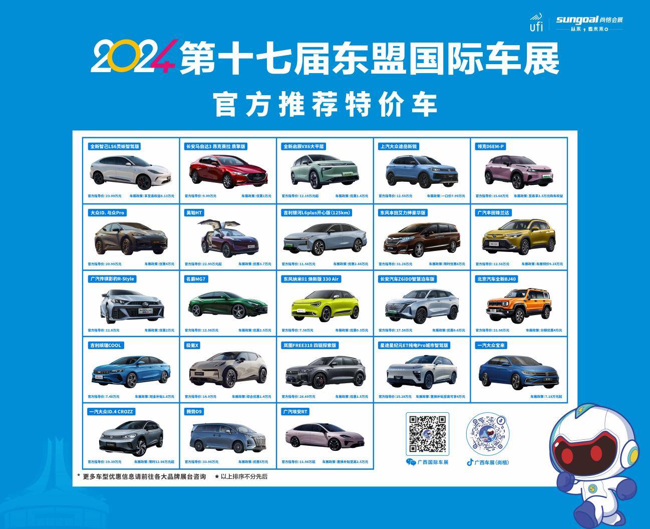 【南宁大事件】2024东盟国际车展12月5日开幕! 【南宁大事件】2024东盟国际车展12月5日开幕!